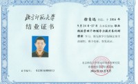 北京师范大学结业证书，职业院校管理干部领导力提升系列研修班。
