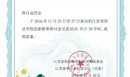 20161210江苏省职业学校创新教育研讨会培训证书
