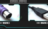 【为什么还有人坚持用PS/2接口？USB接口有哪些缺点？】