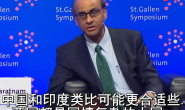 【视频】新加坡副总理因为说中国比印度好被主持人现场粗暴打断