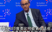 【视频】新加坡副总理因为说中国比印度好被主持人现场粗暴打断