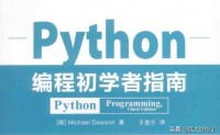 《Python编程初学者指南》