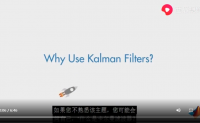 【视频】卡尔曼滤波器教程——为什么要使用卡尔曼滤波器