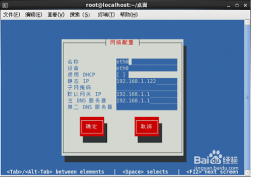 Centos如何设置IP地址,LINUX怎么修改IP地址