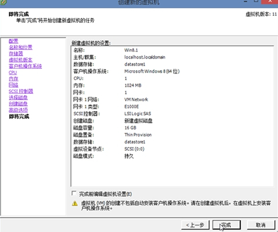 ESXi 6创建即将完成