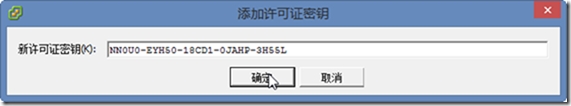 VMware ESXi 6的序列号