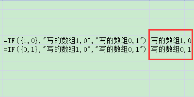 怎么理解并使用excel的IF（{0,1}）
