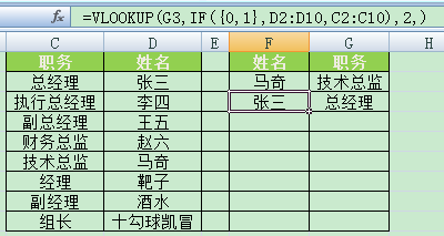 怎么理解并使用excel的IF（{0,1}）